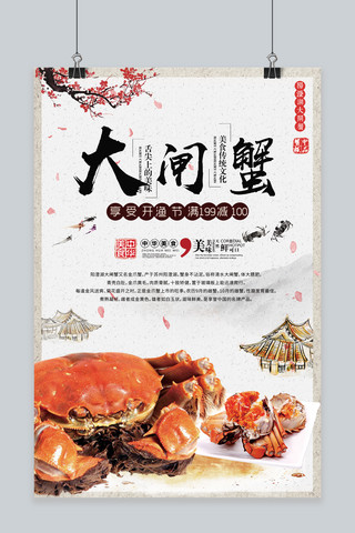 美味大闸蟹海报模板_中国风美味大闸蟹促销海报