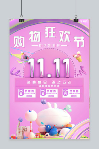 粉色店庆海报模板_双十一购物狂欢节粉色海报