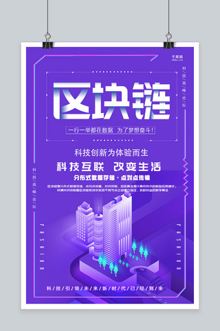 简洁创意区块链科技海报