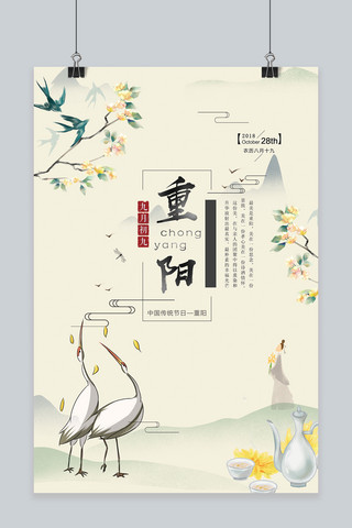 重阳节海报素材海报模板_中国风重阳登高重阳节海报