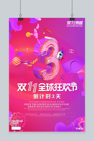 双十一倒计时C4D海报