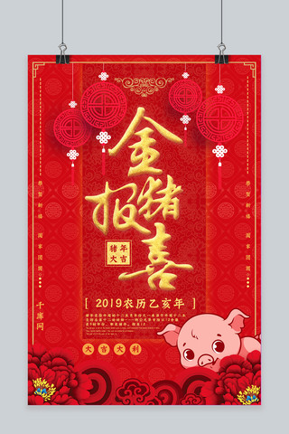 2019猪年祝福海报模板_猪年祝福红色喜庆海报