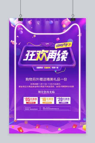 简洁创意双11狂欢再续活动海报