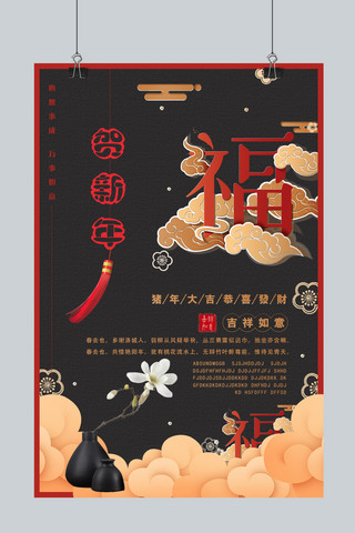 2019贺新年黑金福海报