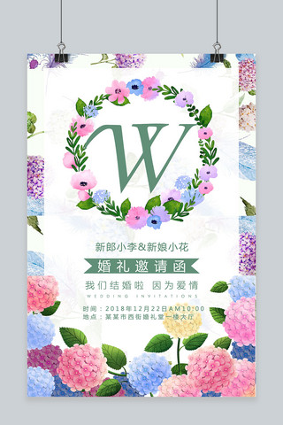 婚礼请柬小清新海报模板_小清新粉色花朵美丽婚礼邀请海报