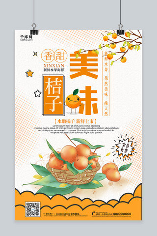 柑橘水果海报模板_创意手绘美味桔子促销海报