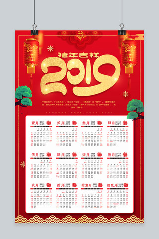 2019新年喜庆海报模板_2019新年喜庆挂历海报