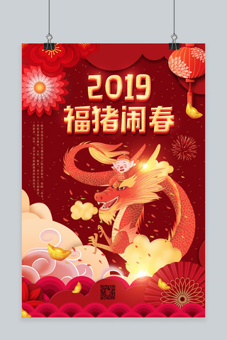 2019福猪闹春创意海报