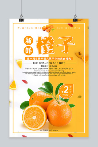 橙子特写海报模板_创意简约新鲜橙子海报