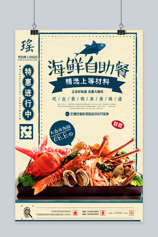 海鲜自助美食主题海报