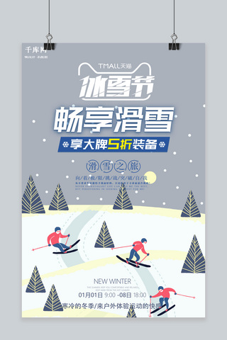千库原创冰雪节畅享滑雪