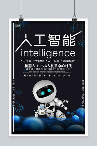 科技海报引领未来海报模板_黑色大气人工智能科技海报