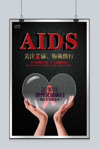 艾滋病日预防艾滋关注艾滋简约创意海报