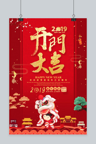 开门红宣传海报模板_千库原创红色猪年开门红宣传海报