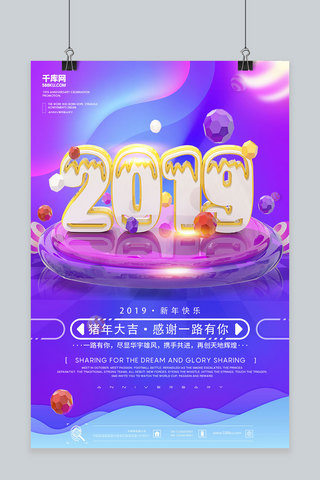 春节新年猪年海报模板_2019新春如意创意新年猪年海报