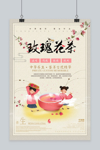 玫瑰养生茶海报模板_养生玫瑰花茶中国风宣传海报