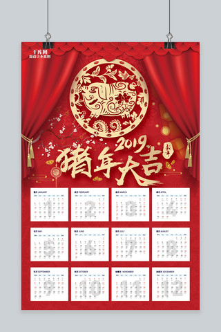 红色喜庆2019猪年大吉挂历