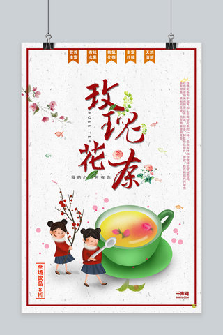 玫瑰花茶海报海报模板_养生玫瑰花茶中国风宣传海报