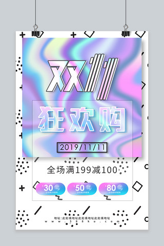 双十一购物减海报模板_蒸汽波几何创意流体渐变双十一促销海报