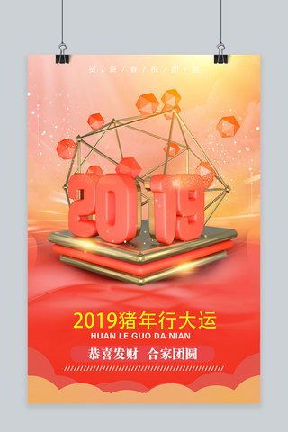 2019新春如意创意吉祥如意海报