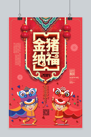 2019猪年中国风喜庆海报模板_2019中国风金猪纳福海报