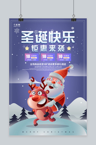 炫酷节日海报海报模板_个性炫酷圣诞快乐海报