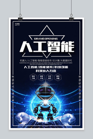 黑色创意AI人工智能海报