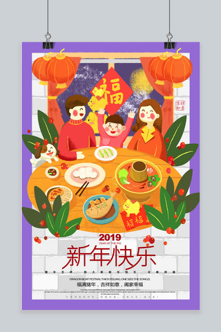 2019新年快乐手绘海报