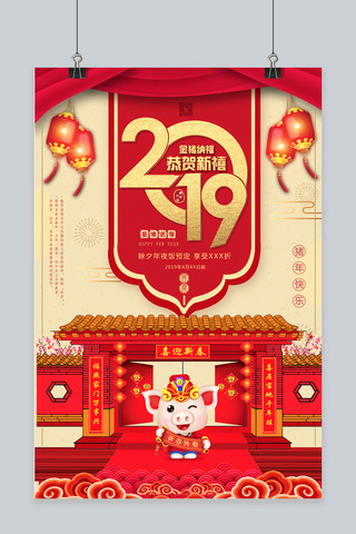 2019金猪贺岁创意促销海报
