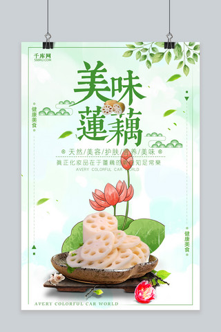 小食美食海报模板_绿色小清新美味莲藕海报