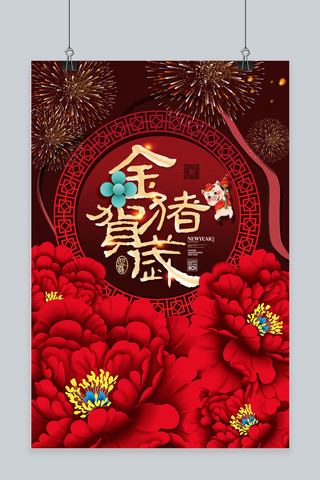 2019金猪贺岁宣传海报