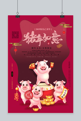 猪年恭喜发财海报模板_2019猪年红色大气新年海报