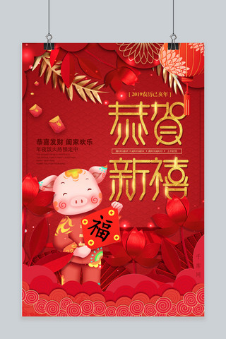 2019天蓬贺岁促销海报