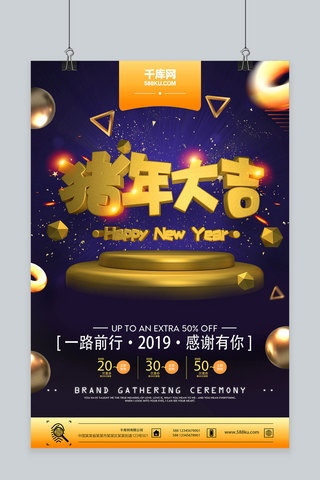 2019新年快乐创意猪年大吉海报