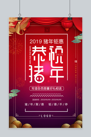 2019猪年促销海报