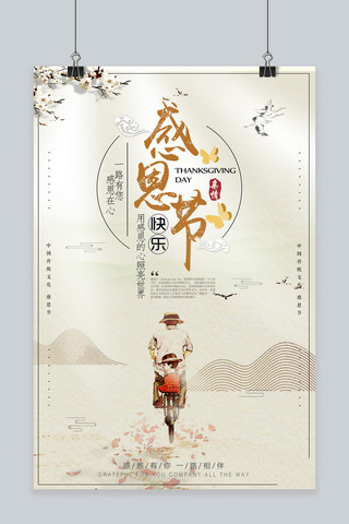 中国风宣传原创海报模板_千库原创感恩节中国风宣传海报