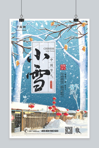 落雪的树海报模板_传统二十四节气小雪海报设计