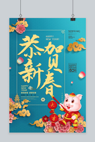 猪年促销海报海报模板_2019蓝色新年促销海报