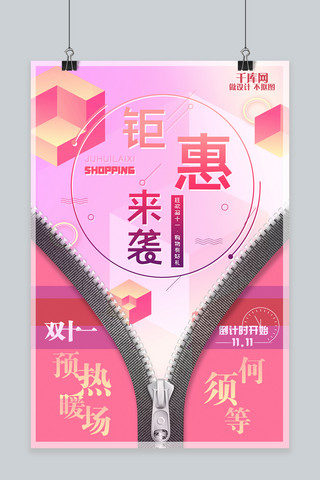 创意双十一预热海报