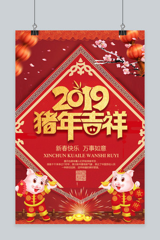 猪年春节祝福海报模板_2019猪年祝福海报