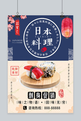 日本料理海报海报模板_日本料理寿司海报