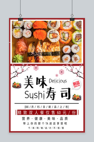 美味寿司海报模板_古风创意美味寿司海报