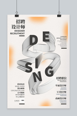 设计师招聘design创意字体设计暖色调简约海报