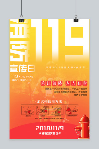 消防宣传日海报模板_11.9消防宣传日海报