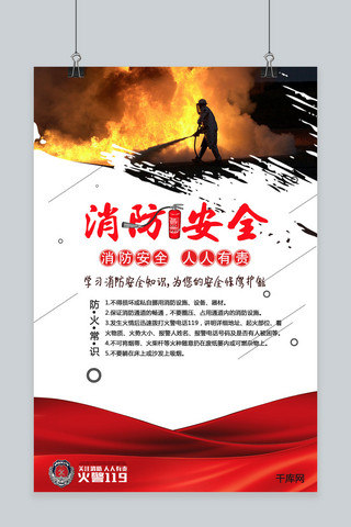 干粉灭火器步骤海报模板_消防安全宣传火场灭火大气原创海报