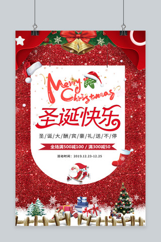 圣诞节红色喜庆海报模板_千库原创圣诞节红色宣传海报