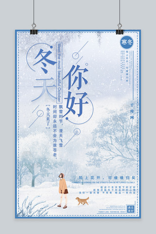 冬天你好唯美雪景海报