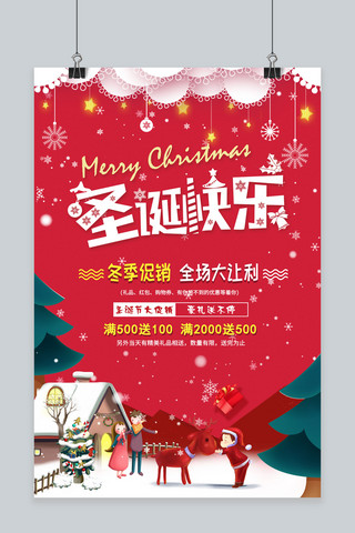 千库原创圣诞节红色卡通促销宣传海报