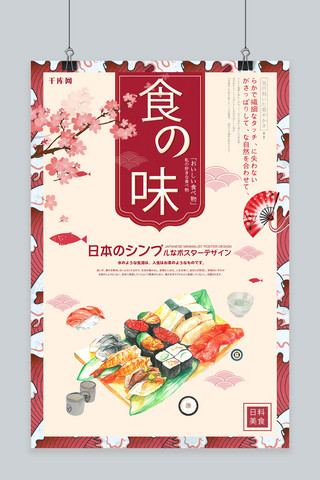 日系极简海报海报模板_日系料理寿司简约海报