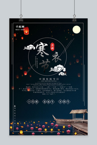 传统节日之海报模板_传统节日之寒衣节中国风大气原创海报